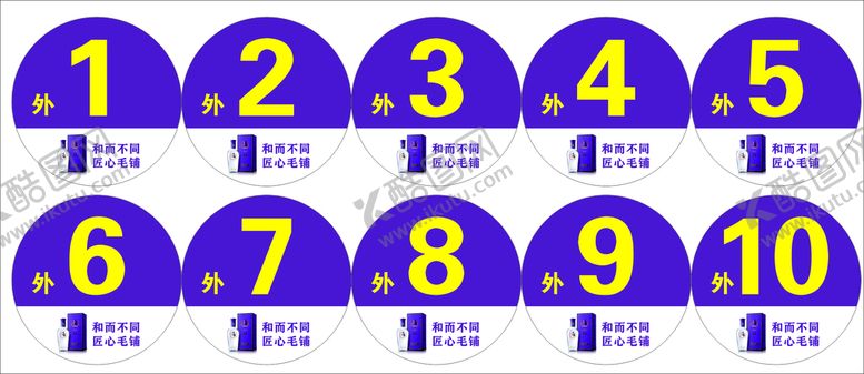 编号：62749010191249244727【酷图网】源文件下载-毛铺桌号