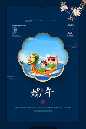 端午粽子海报优惠二十四节气节活动