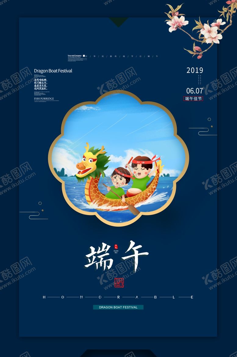 编号：31353407080525338696【酷图网】源文件下载-端午