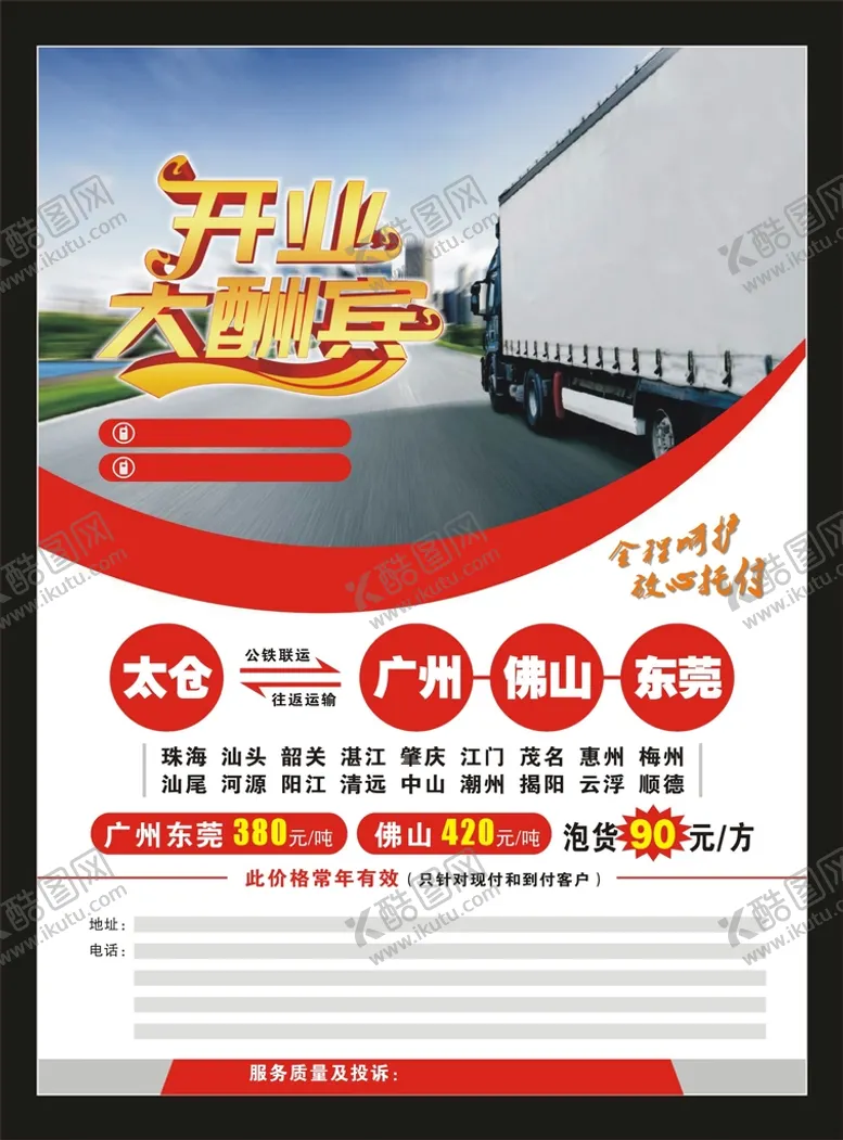 编号：26242910250311399623【酷图网】源文件下载-物流彩页2