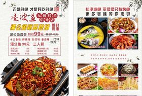 烤鱼宣传单