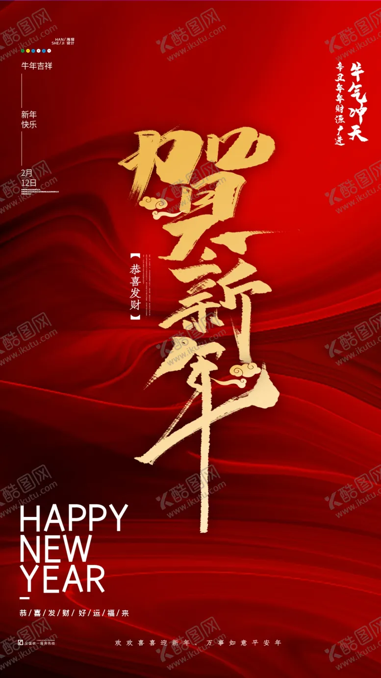 编号：26140604190205028862【酷图网】源文件下载-新年海报