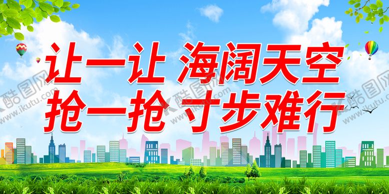 编号：35402609211705331580【酷图网】源文件下载-让一让 海阔天空