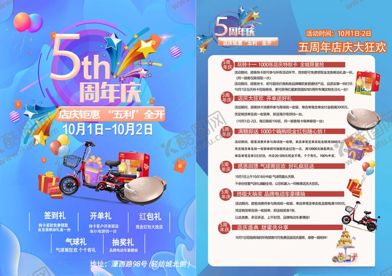 编号：98536404292155021374【酷图网】源文件下载-周年庆活动单页