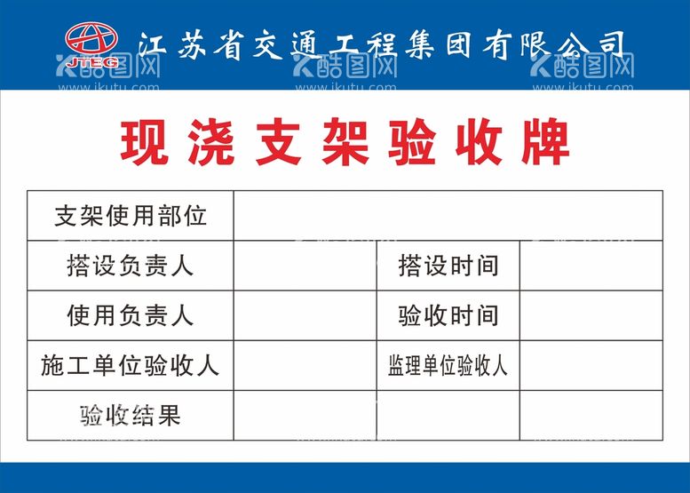 编号：65336712060652176011【酷图网】源文件下载-现浇支架验收