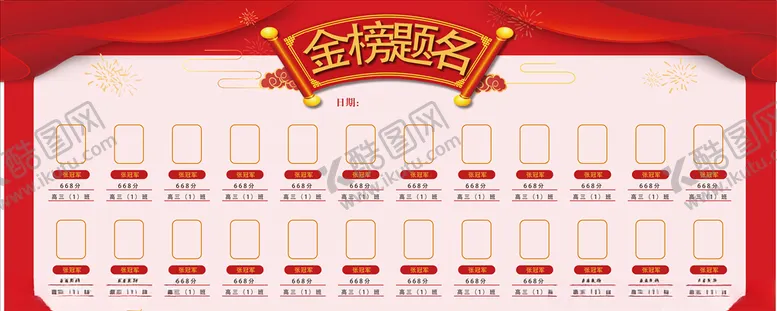 编号：38548906271616328526【酷图网】源文件下载-金榜题名照片墙高考光荣榜荣誉榜