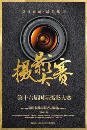 摄影培训海报