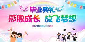 毕业典礼