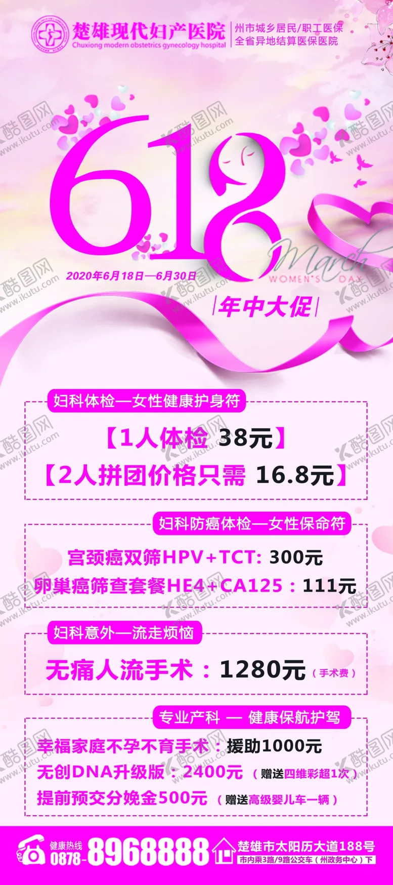 编号：43113707020743026985【酷图网】源文件下载-618海报年中大促年中钜惠