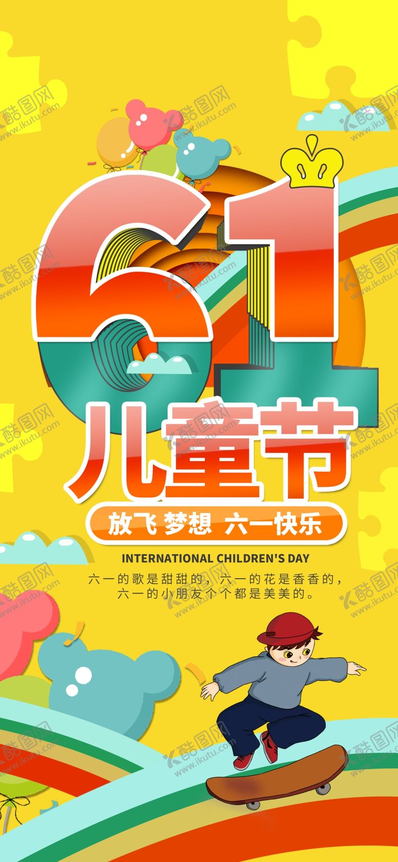 编号：46874110210709057421【酷图网】源文件下载-儿童节素材