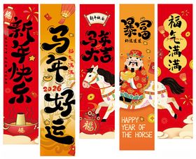 2026马年好运挂布