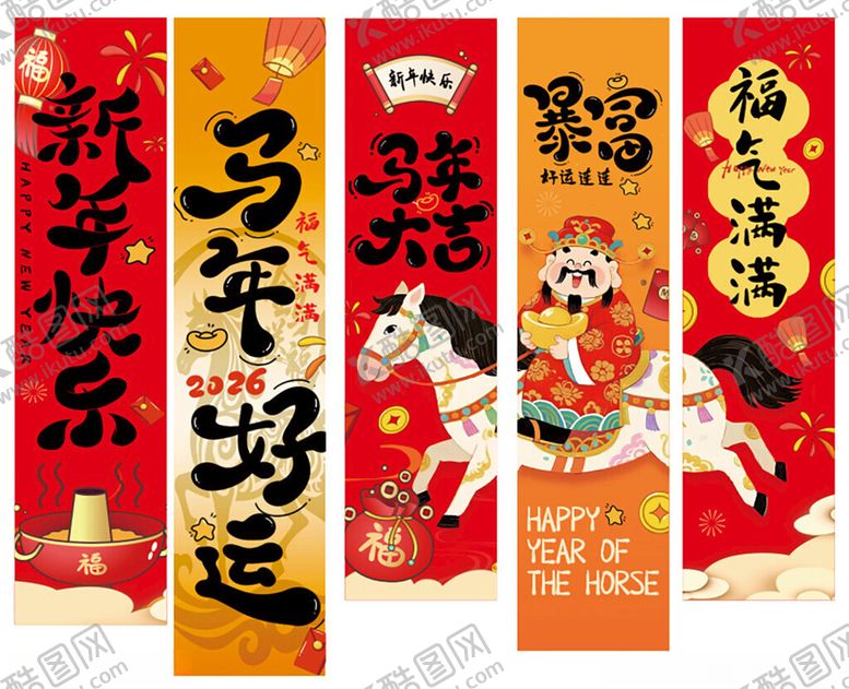 编号：22109004051923559342【酷图网】源文件下载-2026马年好运挂布