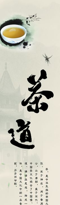 茶道