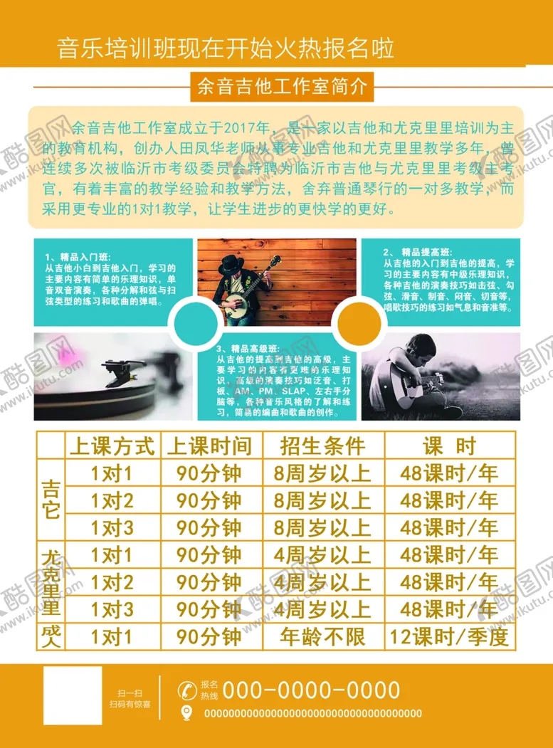 编号：92232806240329544357【酷图网】源文件下载-吉他工作室