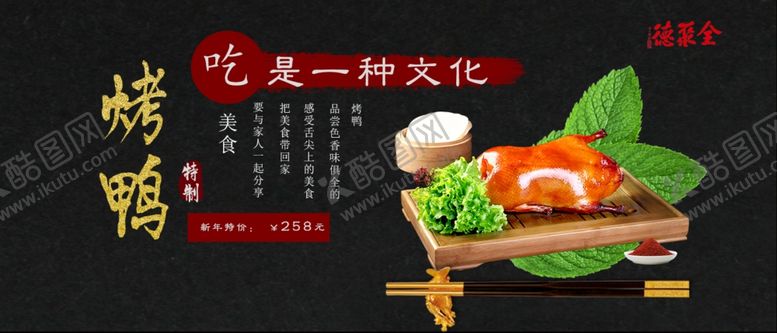 编号：11540510041406193850【酷图网】源文件下载-烤鸭