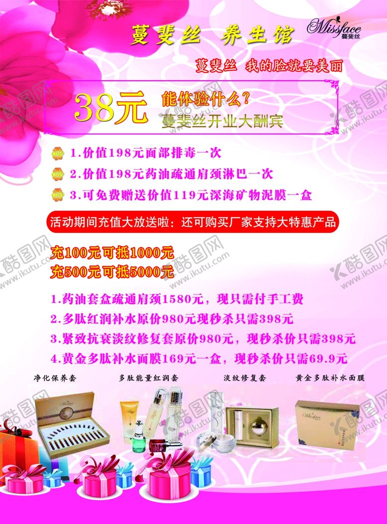 编号：98418405082338387271【酷图网】源文件下载-美容店宣传单