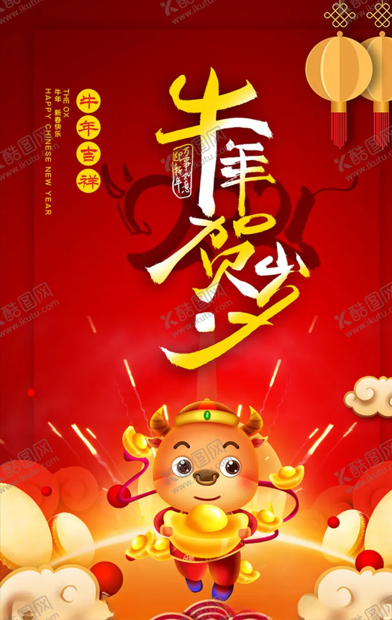 编号：47460003301402521007【酷图网】源文件下载-元旦海报