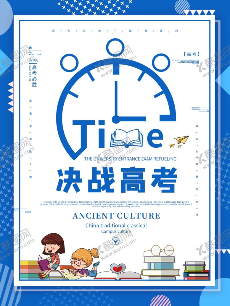 编号：13855405061201491268【酷图网】源文件下载-决战高考