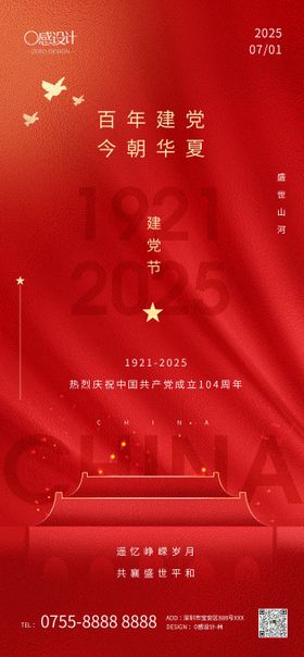 百年建党节海报