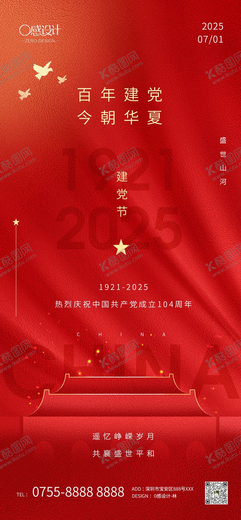 编号：82333106262203154680【酷图网】源文件下载-百年建党节海报