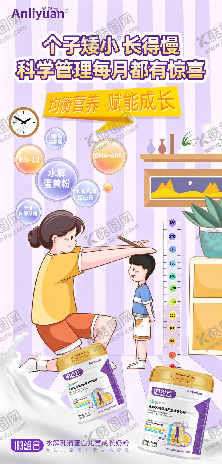 编号：45496806241400549458【酷图网】源文件下载-成长奶粉海报