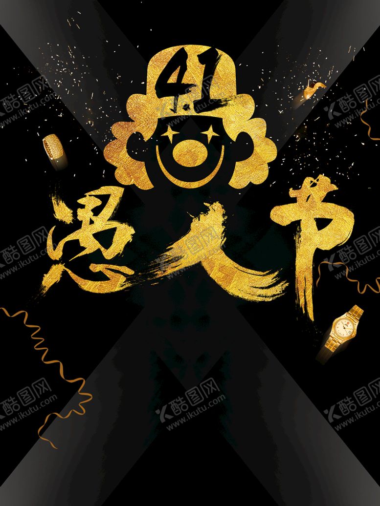 编号：12053409180339595317【酷图网】源文件下载-愚人节海报素材