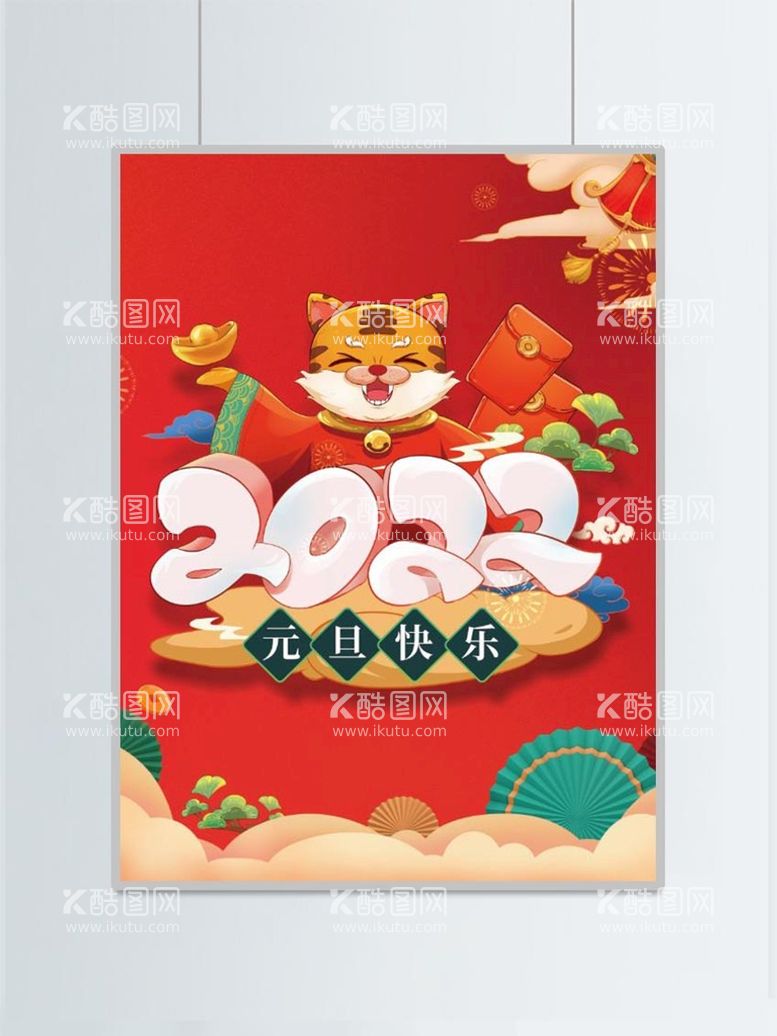 编号：08395209290159013906【酷图网】源文件下载-2022年海报