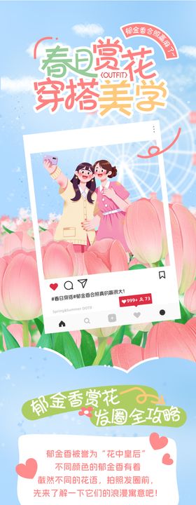 春季郁金香产品上新公众号长图推文