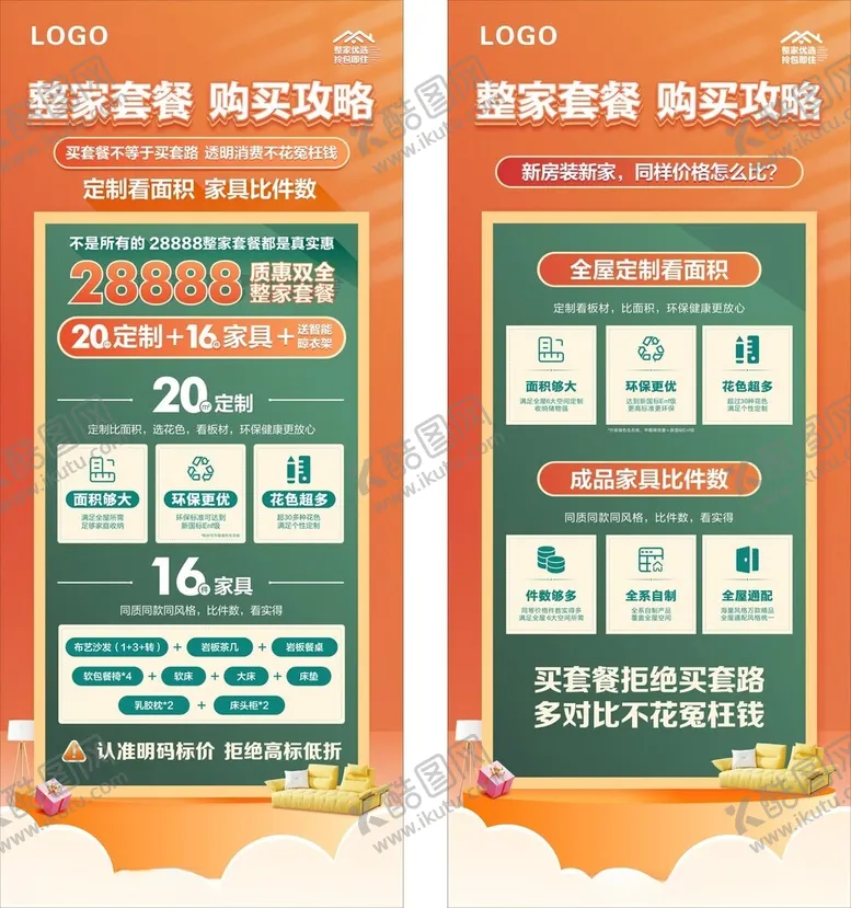 编号：42003006270542284297【酷图网】源文件下载-整家套餐购买攻略