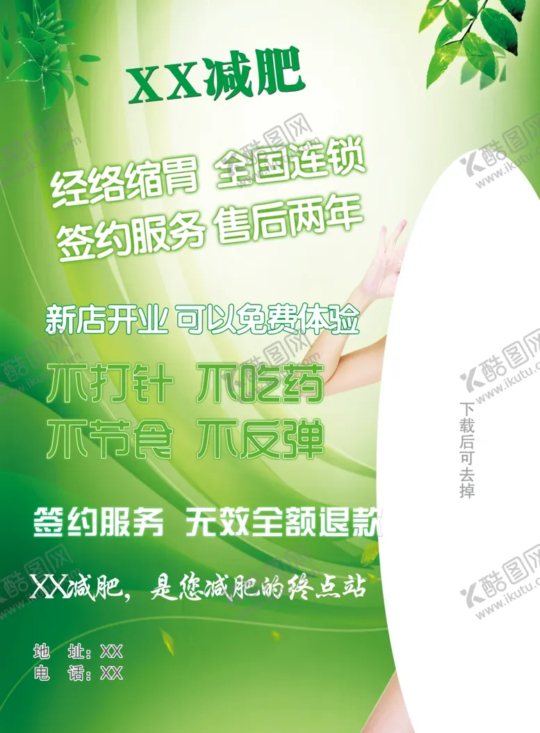编号：83164012060820162561【酷图网】源文件下载-绿色减肥