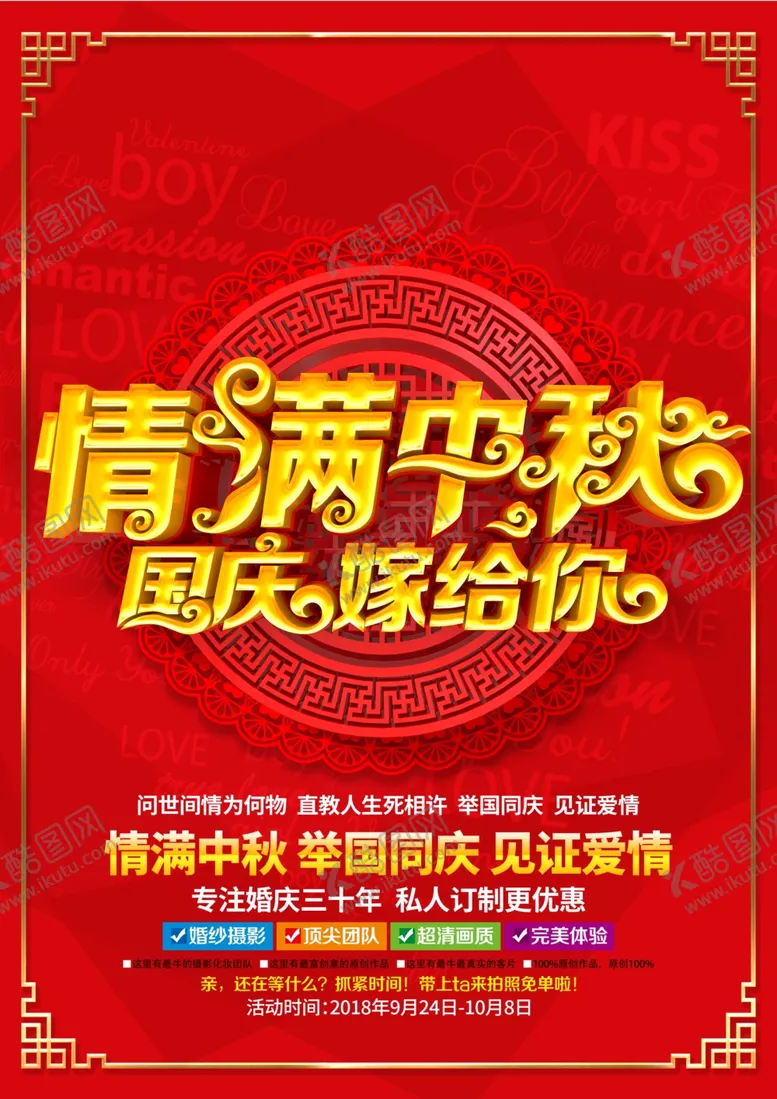 编号：33164205181045407951【酷图网】源文件下载-中秋节海报
