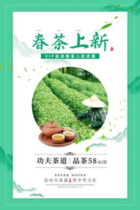 春茶海报新上市促销背景