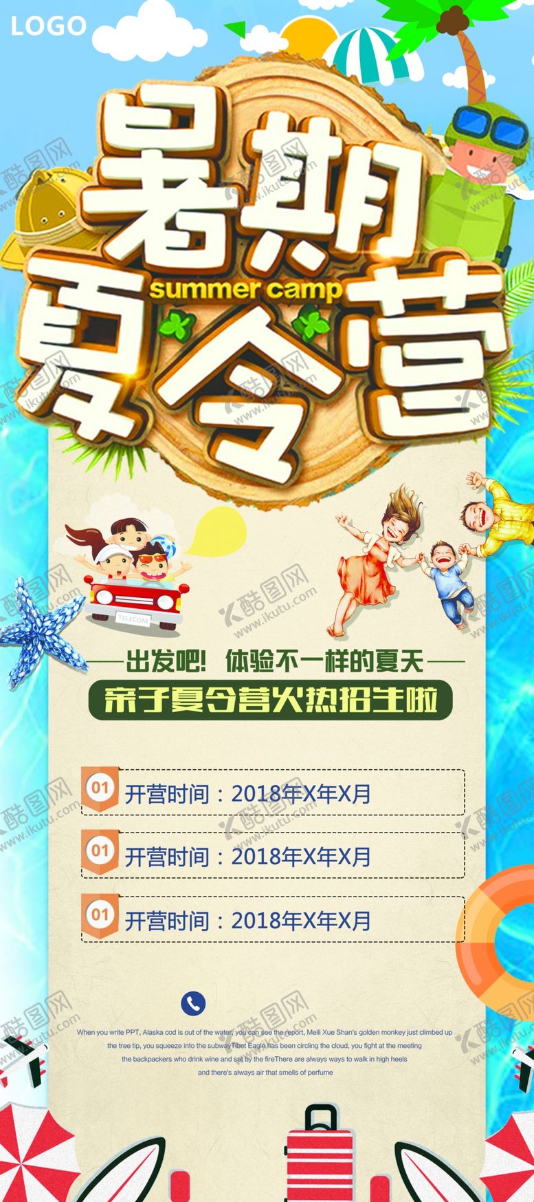编号：82027404281804456959【酷图网】源文件下载-暑期夏令营