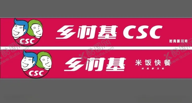 编号：70876706261538169137【酷图网】源文件下载-乡村基门头