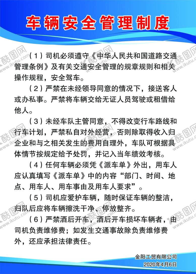 编号：64921707070529198788【酷图网】源文件下载-车辆安全管理制度