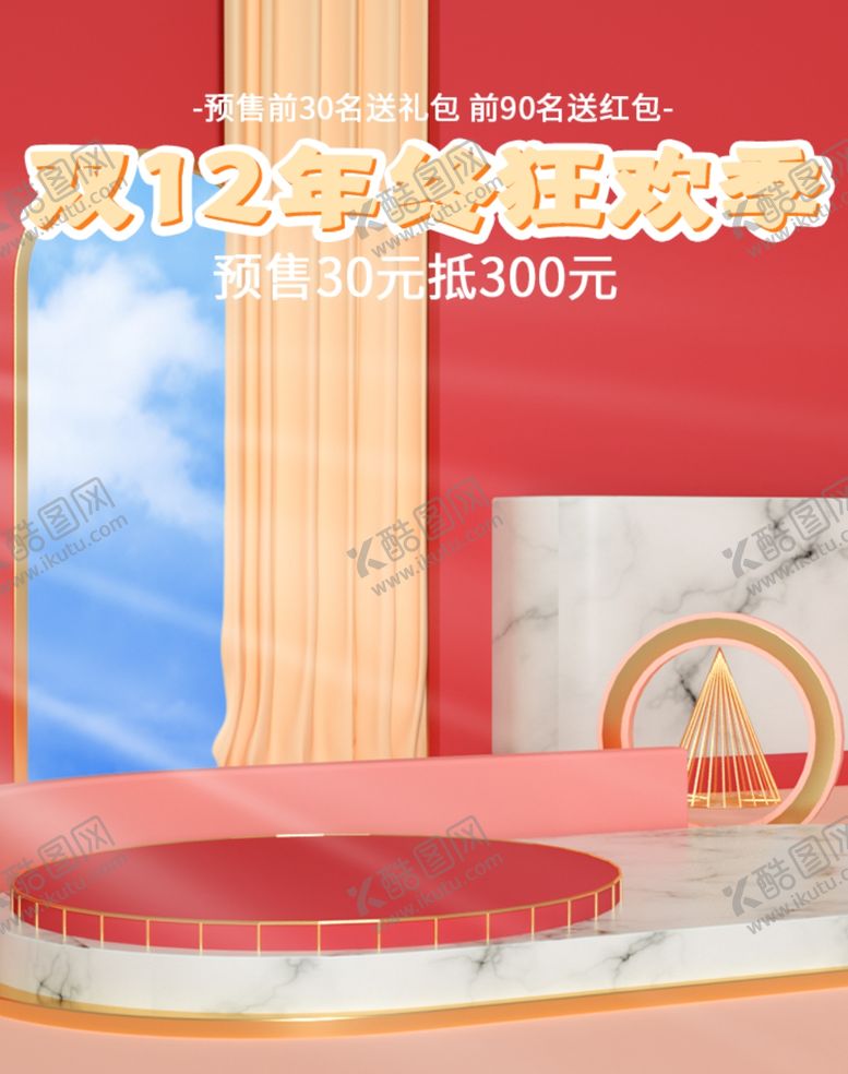 编号：10933404220821395445【酷图网】源文件下载-双十二