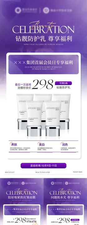 美业活动卡项海报