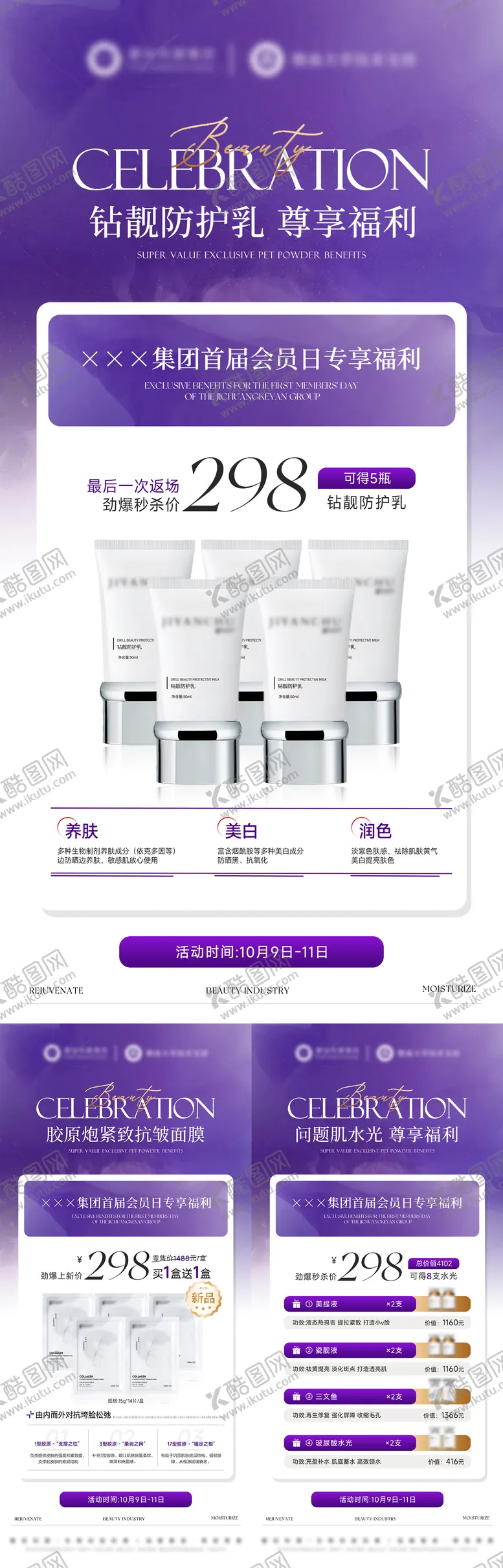 编号：61784710311329036792【酷图网】源文件下载-美业活动卡项海报