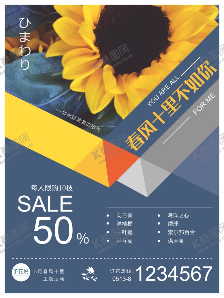 编号：56066610180925159721【酷图网】源文件下载-鲜花促销