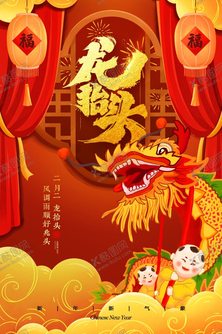 编号：18604103251454076648【酷图网】源文件下载-龙抬头