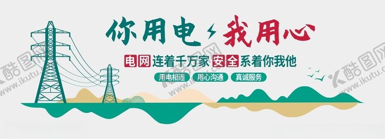 编号：40691501261854049126【酷图网】源文件下载-电力文化