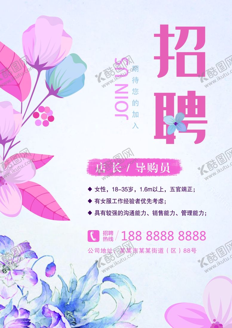 编号：18501409270955415461【酷图网】源文件下载-2020服装店招聘