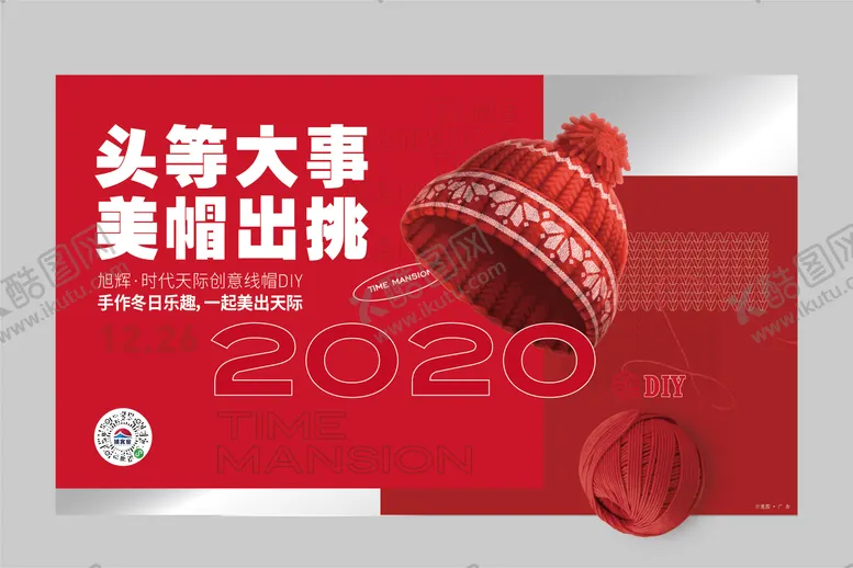 编号：77646912050632439581【酷图网】源文件下载-帽子DIY手工活动展板