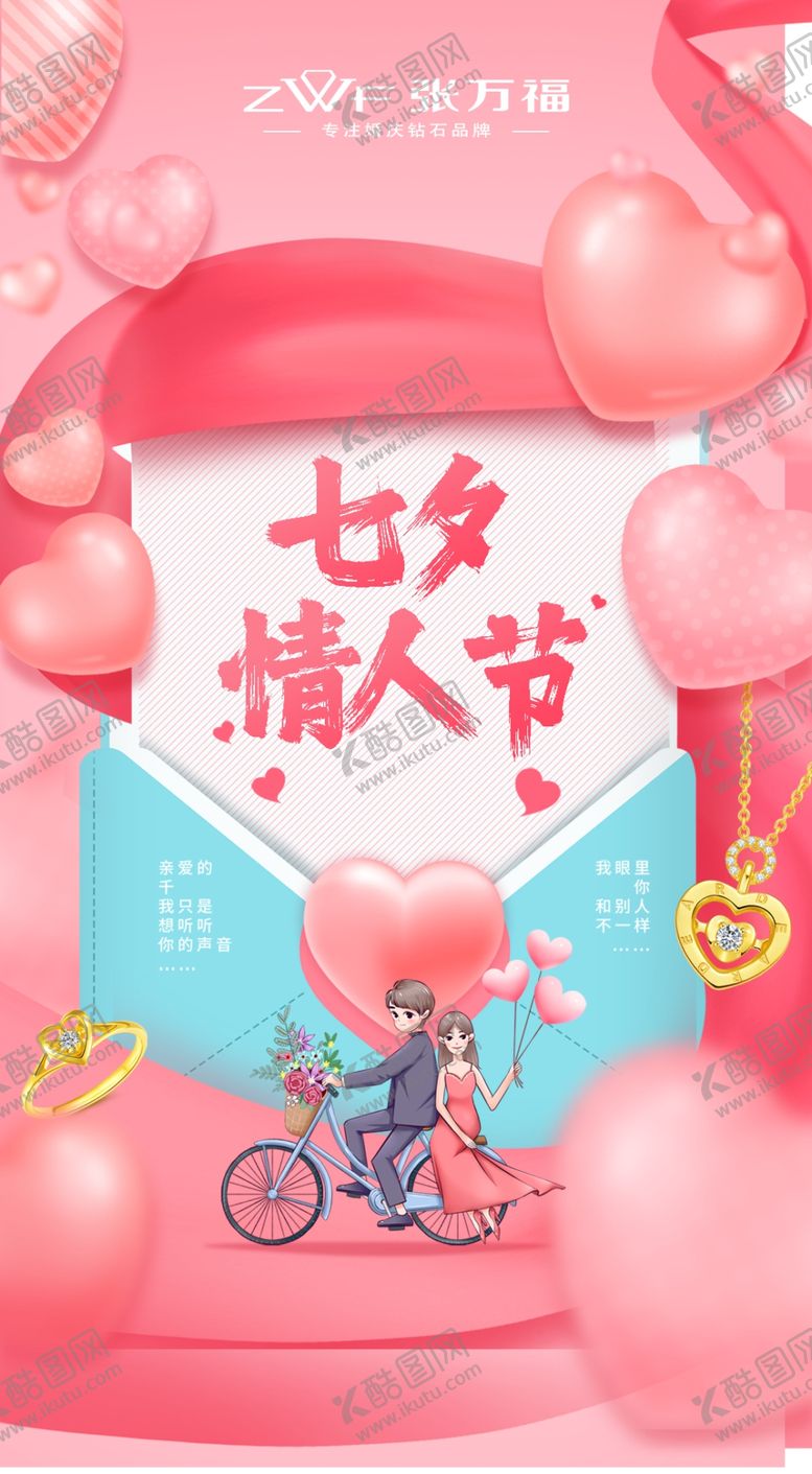 编号：28930209261941497327【酷图网】源文件下载-七夕情人节浪漫骑车场景