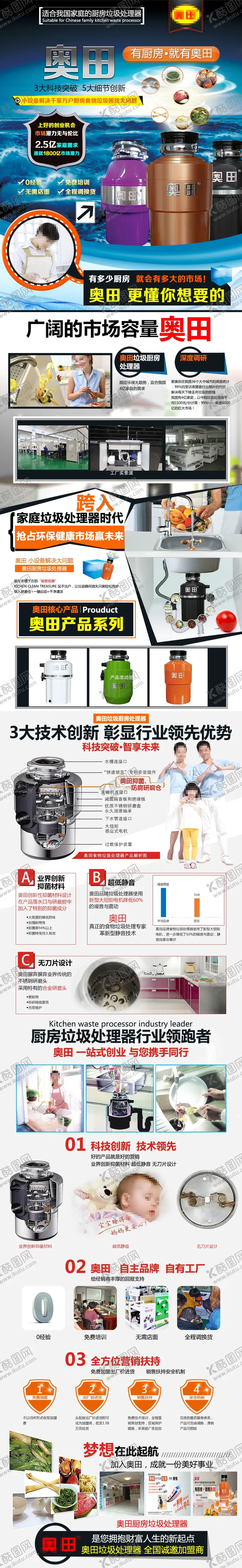 编号：14039705180348535198【酷图网】源文件下载-垃圾处理器招商加盟