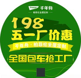 千年舟活动地贴