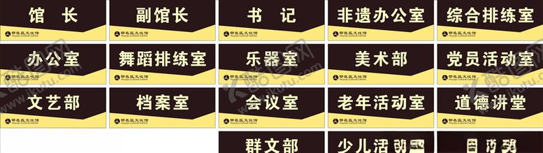 编号：56010710311251441001【酷图网】源文件下载-鄠邑区文化馆门牌科室牌