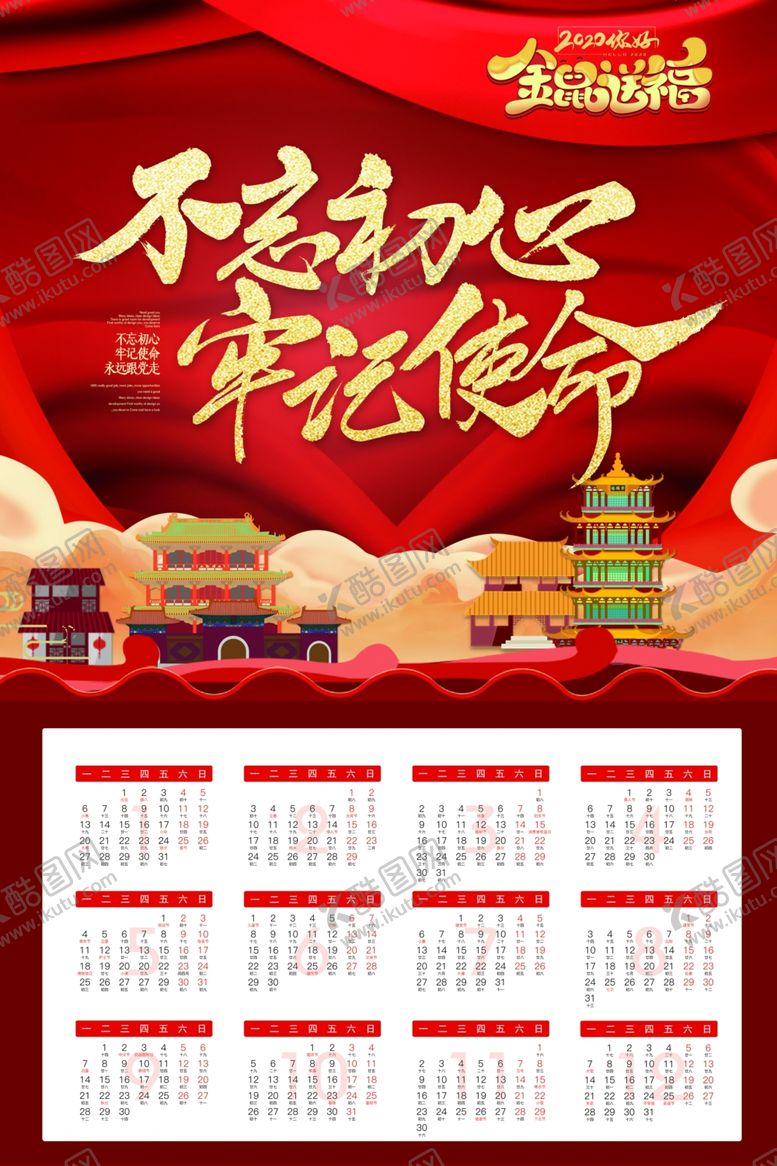 编号：42465707130146195570【酷图网】源文件下载-2020年日历