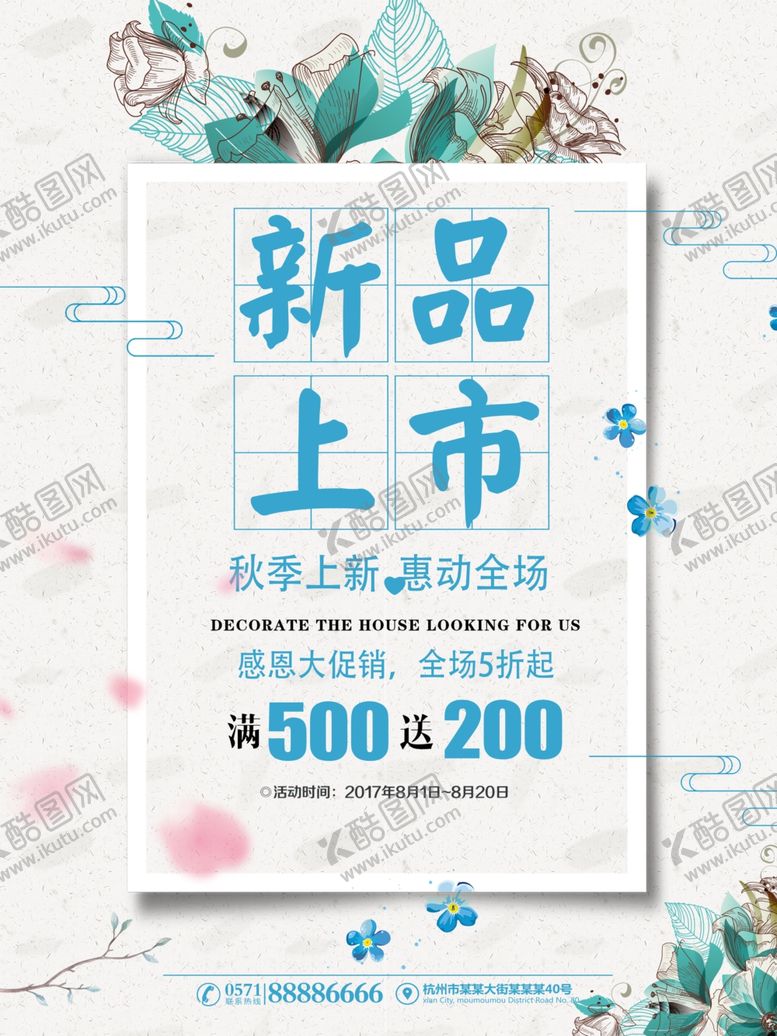 编号：66221807030215389175【酷图网】源文件下载-秋季促销