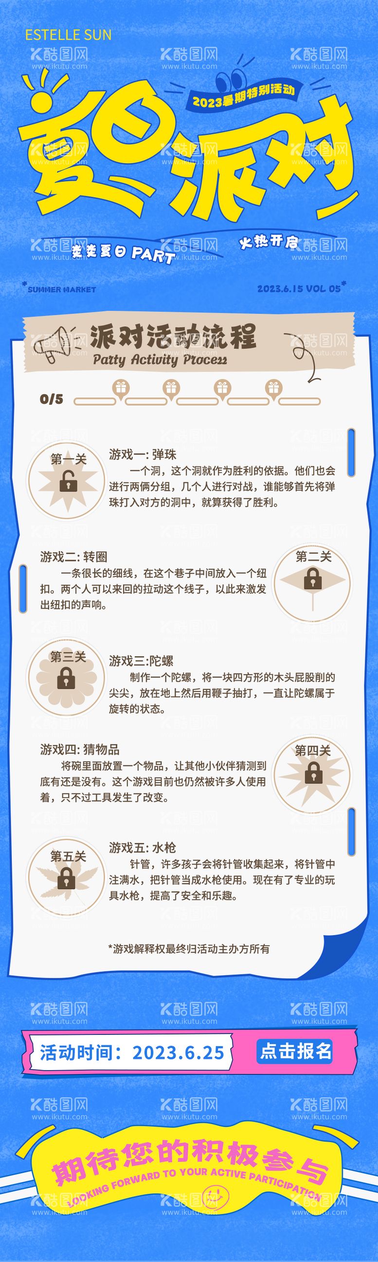 编号：17696111201938127527【酷图网】源文件下载-夏日派对活动